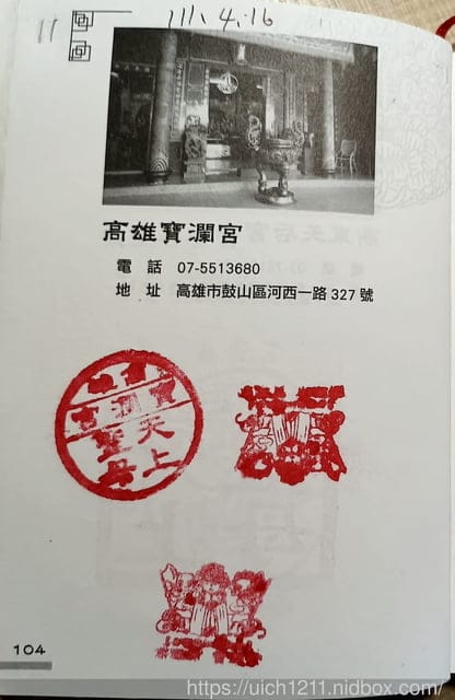 媽祖護照 - 第257張圖 媽祖護照