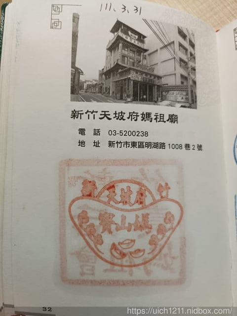 媽祖護照 - 第187張圖 媽祖護照