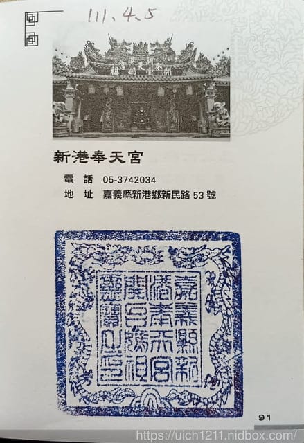 媽祖護照 - 第244張圖 媽祖護照