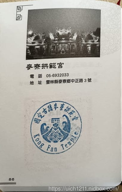 媽祖護照 - 第239張圖 媽祖護照