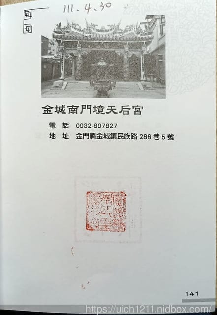媽祖護照 - 第293張圖 媽祖護照