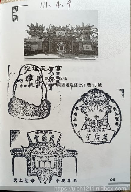 媽祖護照 - 第248張圖 媽祖護照