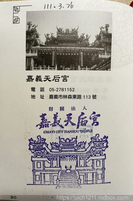媽祖護照 - 第243張圖 媽祖護照