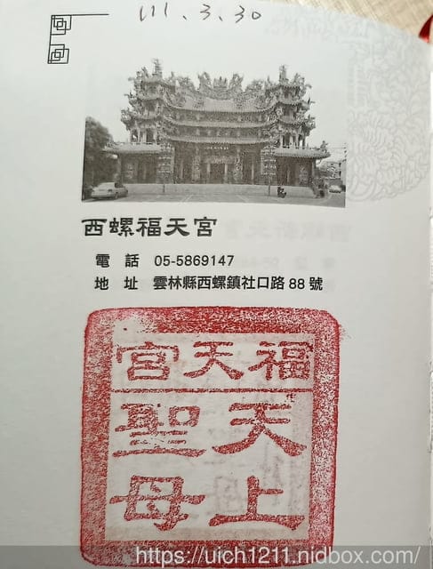 媽祖護照 - 第233張圖 媽祖護照