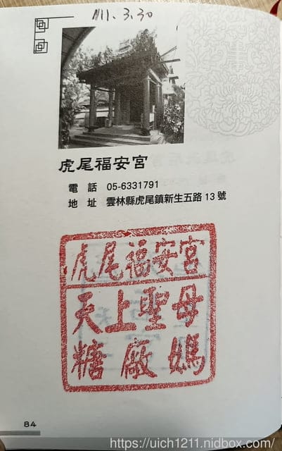 媽祖護照 - 第237張圖 媽祖護照