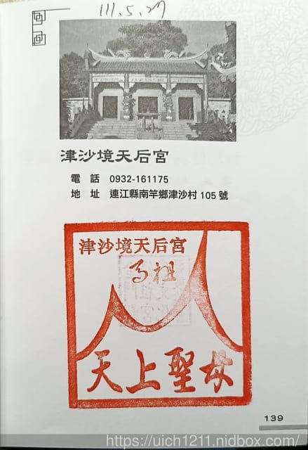媽祖護照 - 第291張圖 媽祖護照
