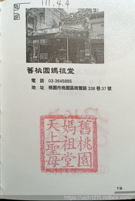 媽祖護照 - 第174張圖 媽祖護照