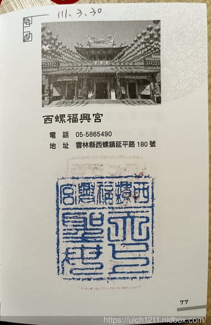媽祖護照 - 第230張圖 媽祖護照