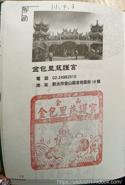 媽祖護照 - 第167張圖 媽祖護照