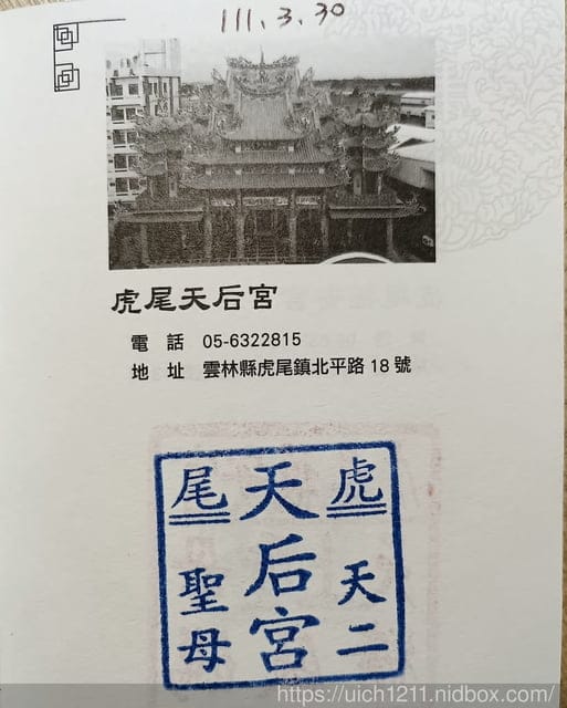 媽祖護照 - 第236張圖 媽祖護照