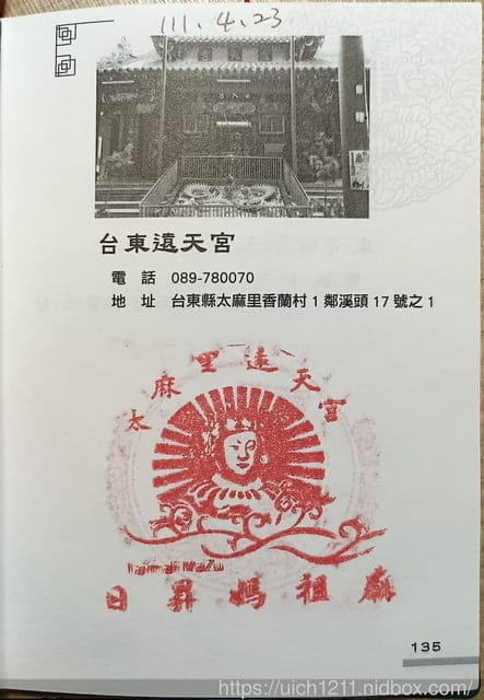 媽祖護照 - 第287張圖 媽祖護照