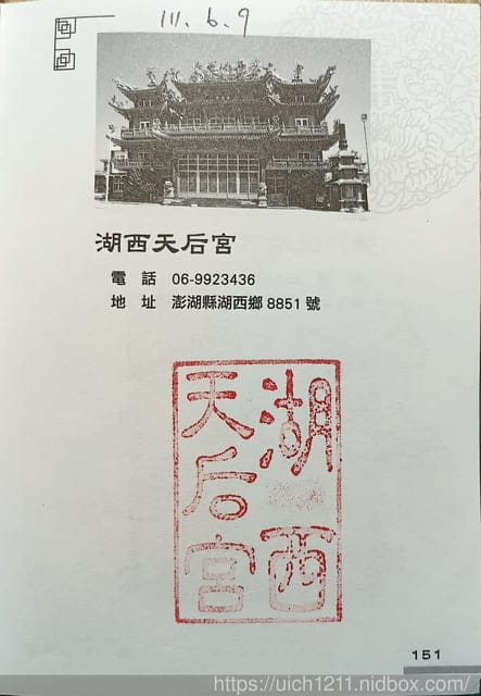 媽祖護照 - 第303張圖 媽祖護照