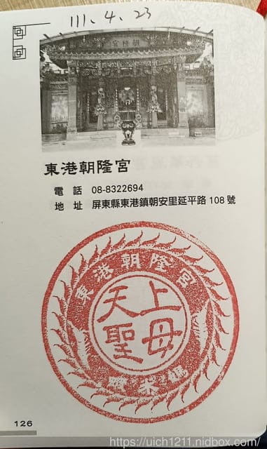 媽祖護照 - 第278張圖 媽祖護照