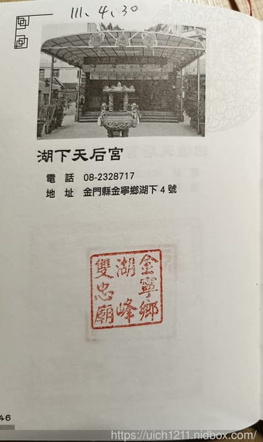 媽祖護照 - 第298張圖 媽祖護照