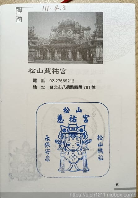 媽祖護照 - 第160張圖 媽祖護照
