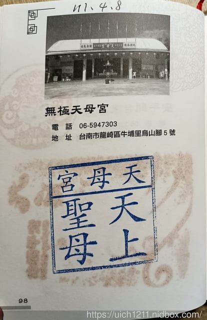 媽祖護照 - 第251張圖 媽祖護照