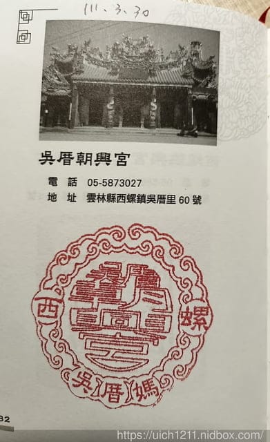 媽祖護照 - 第235張圖 媽祖護照