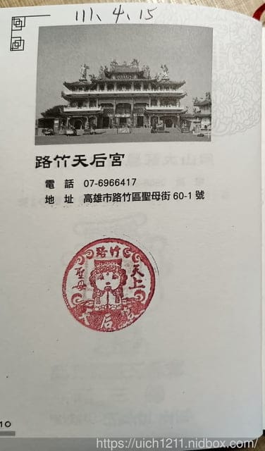 媽祖護照 - 第263張圖 媽祖護照