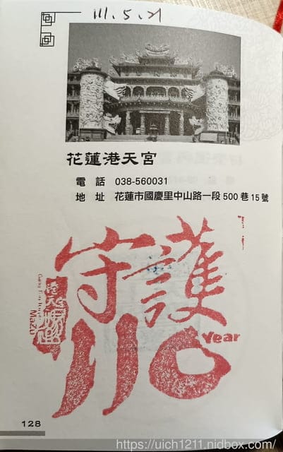 媽祖護照 - 第280張圖 媽祖護照