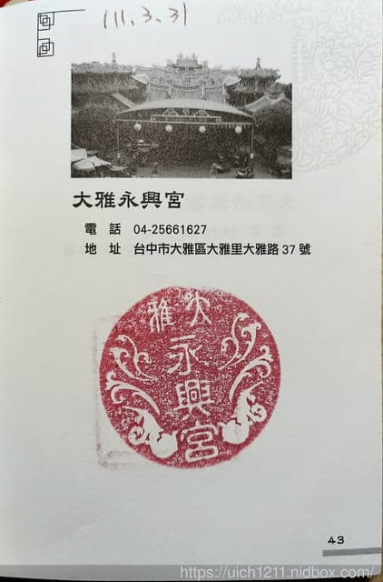 媽祖護照 - 第198張圖 媽祖護照