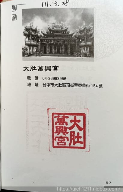媽祖護照 - 第212張圖 媽祖護照