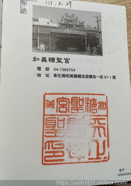 媽祖護照 - 第158張圖 媽祖護照