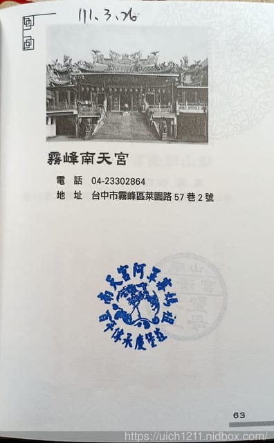 媽祖護照 - 第218張圖 媽祖護照