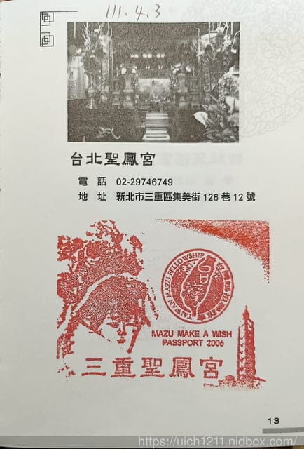 媽祖護照 - 第168張圖 媽祖護照
