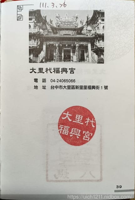 媽祖護照 - 第194張圖 媽祖護照