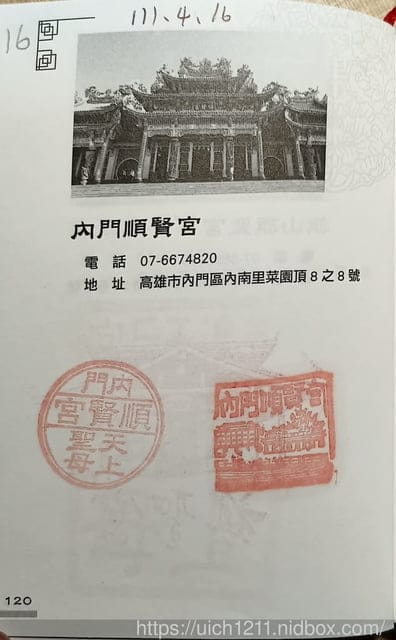 媽祖護照 - 第272張圖 媽祖護照