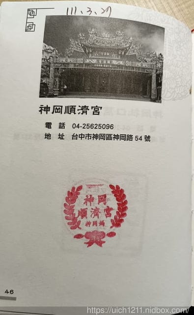 媽祖護照 - 第201張圖 媽祖護照