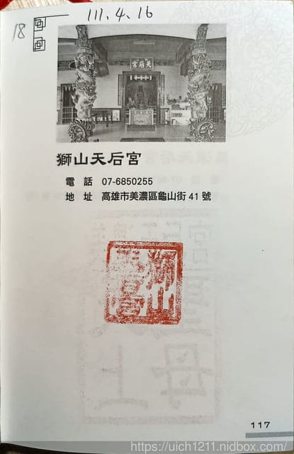 媽祖護照 - 第269張圖 媽祖護照