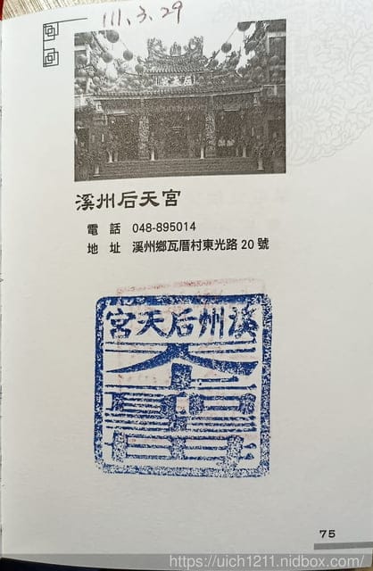 媽祖護照 - 第157張圖 媽祖護照