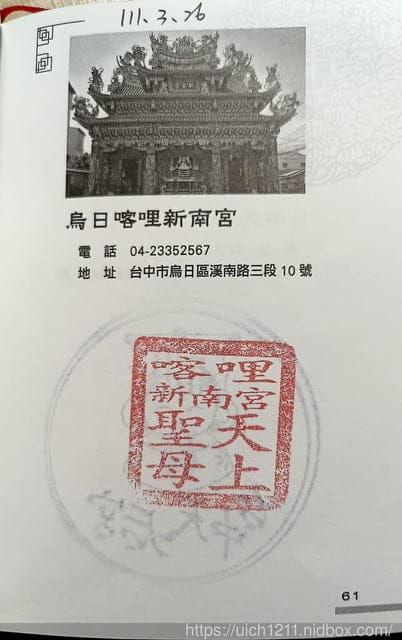 媽祖護照 - 第216張圖 媽祖護照