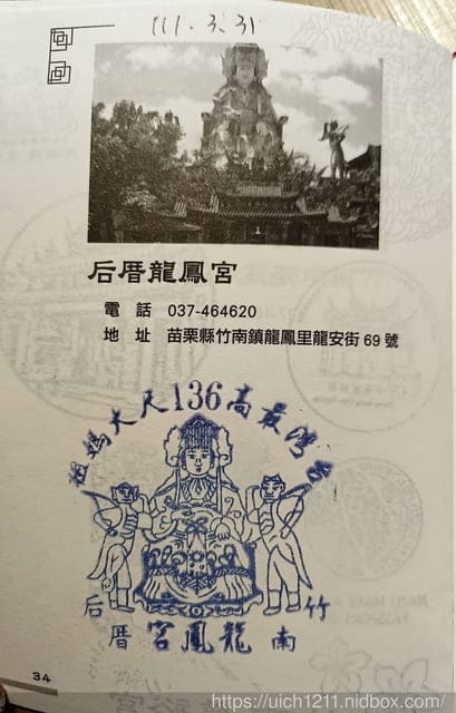 媽祖護照 - 第189張圖 媽祖護照