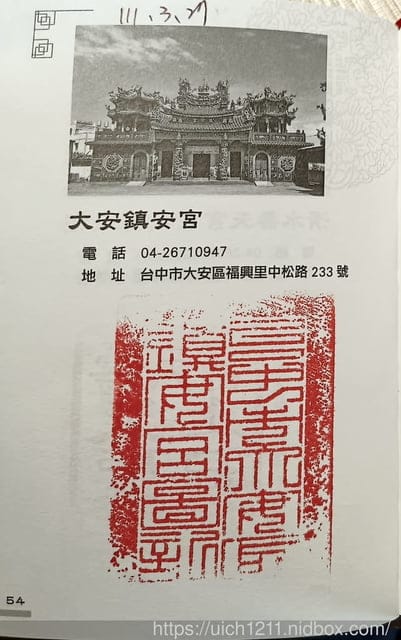 媽祖護照 - 第209張圖 媽祖護照