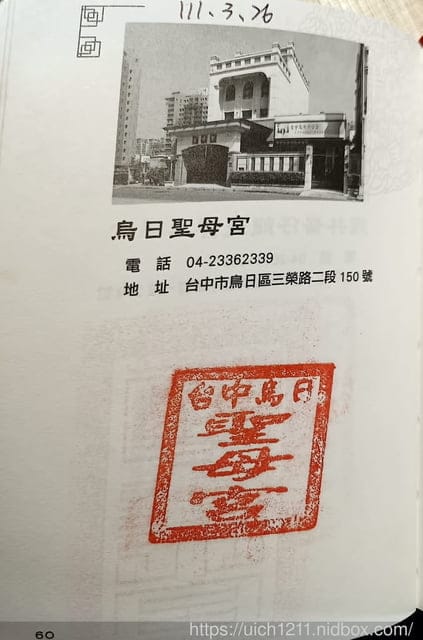 媽祖護照 - 第215張圖 媽祖護照