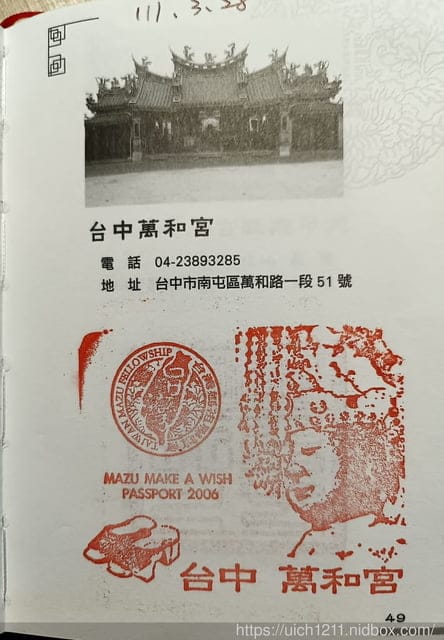 媽祖護照 - 第204張圖 媽祖護照
