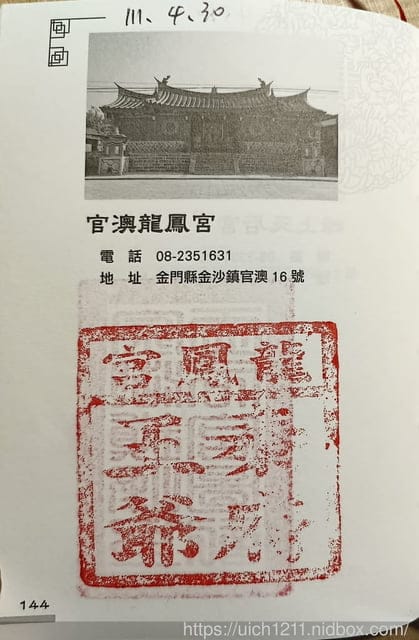 媽祖護照 - 第296張圖 媽祖護照