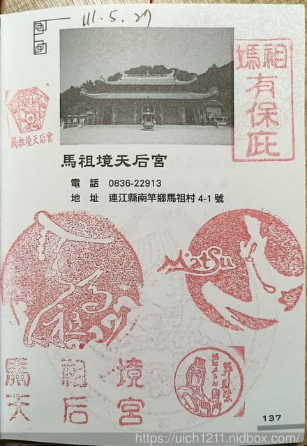 媽祖護照 - 第289張圖 媽祖護照