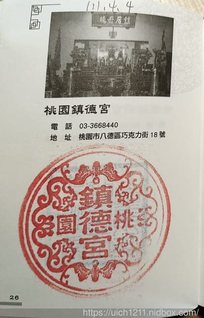 媽祖護照 - 第181張圖 媽祖護照