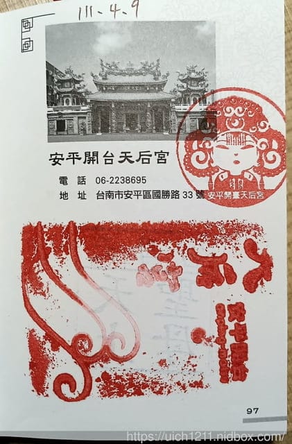 媽祖護照 - 第250張圖 媽祖護照