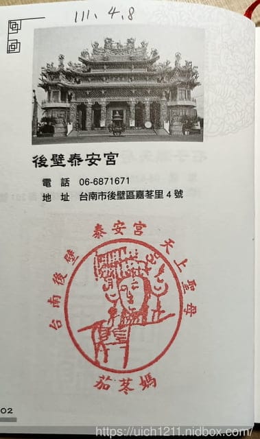 媽祖護照 - 第255張圖 媽祖護照