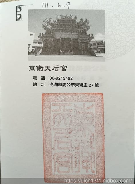 媽祖護照 - 第301張圖 媽祖護照