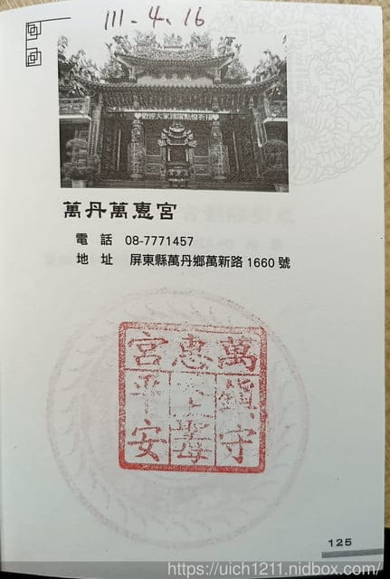 媽祖護照 - 第277張圖 媽祖護照