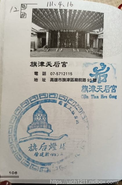 媽祖護照 - 第259張圖 媽祖護照