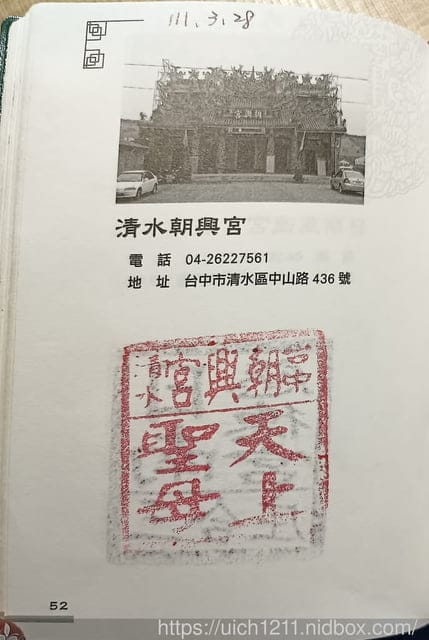 媽祖護照 - 第207張圖 媽祖護照