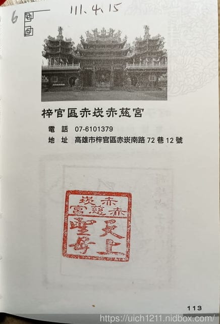 媽祖護照 - 第156張圖 媽祖護照