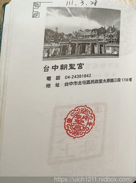 媽祖護照 - 第211張圖 媽祖護照
