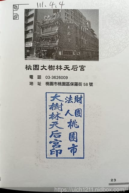 媽祖護照 - 第178張圖 媽祖護照